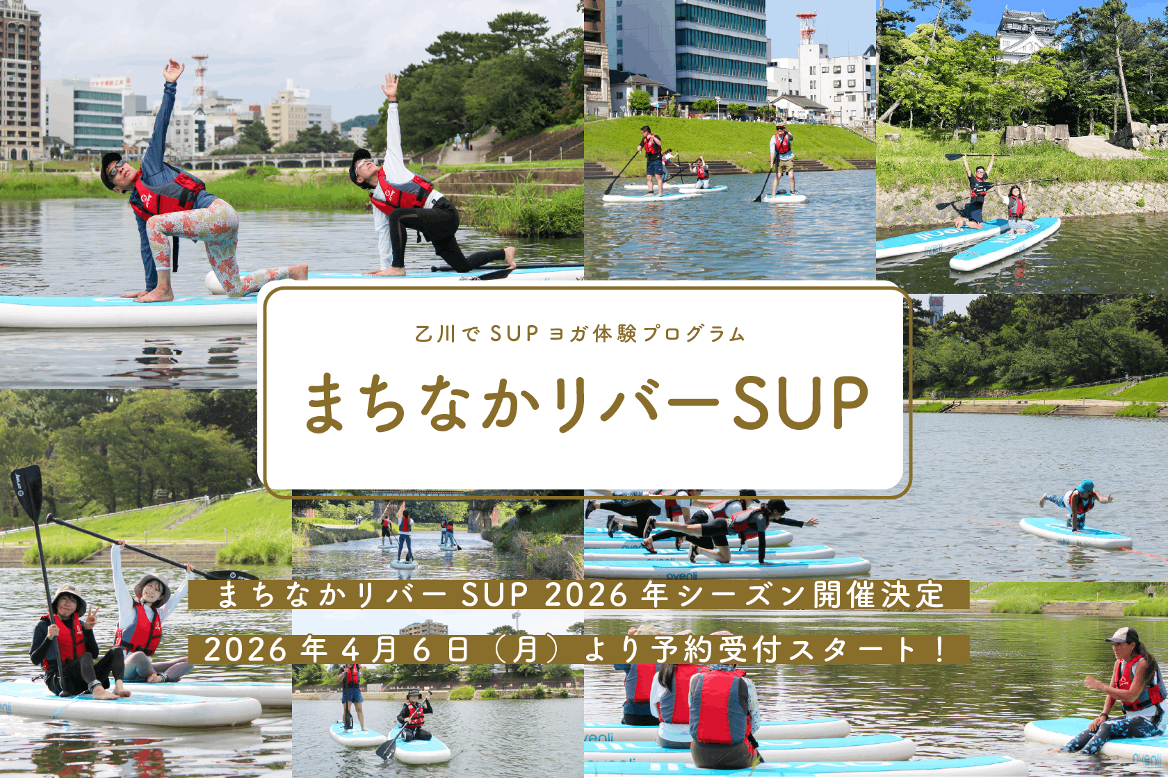 まちなかリバーSUP